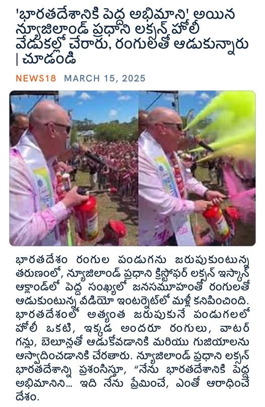 New Zealand Prime Minister Lakson, who is a 'biggest fan of India', joined Holi celebrations, played with colors 