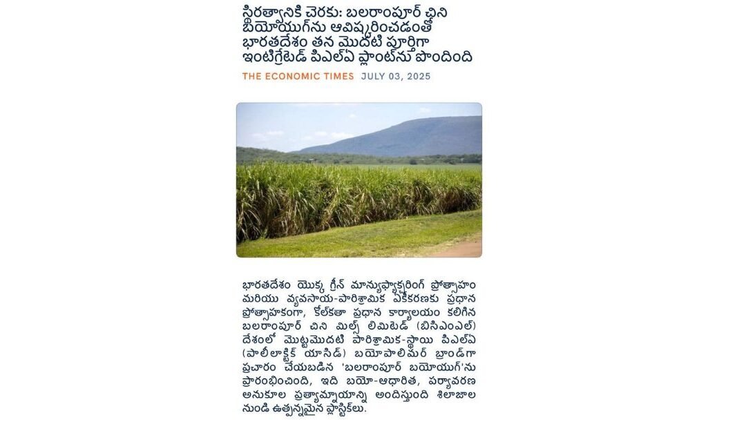 India’s First Fully Integrated PLA Bioplastics Plant Launched — A Giant Leap for Green Industrial Growth