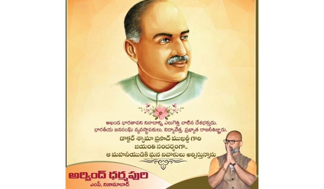 Honouring a Visionary: Dr. Syama Prasad Mookerjee’s Enduring Legacy