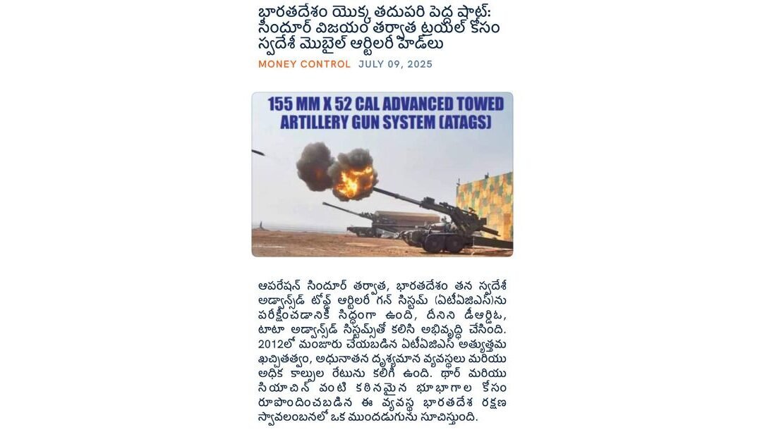 India’s Defence Leap: Homegrown ATAGS Artillery Gun Prepares for Trials