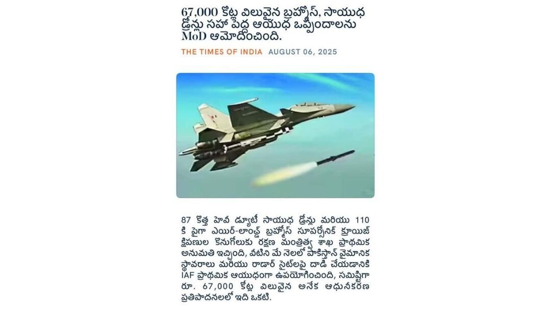 MoD Approves Major Arms Deals Worth ₹67,000 Crore, Including BrahMos Missiles and Armed Drones