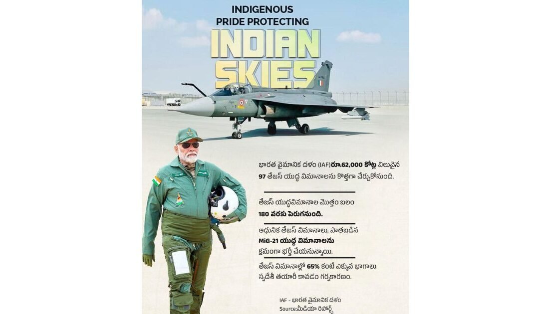 Indigenous Pride Protecting Indian Skies