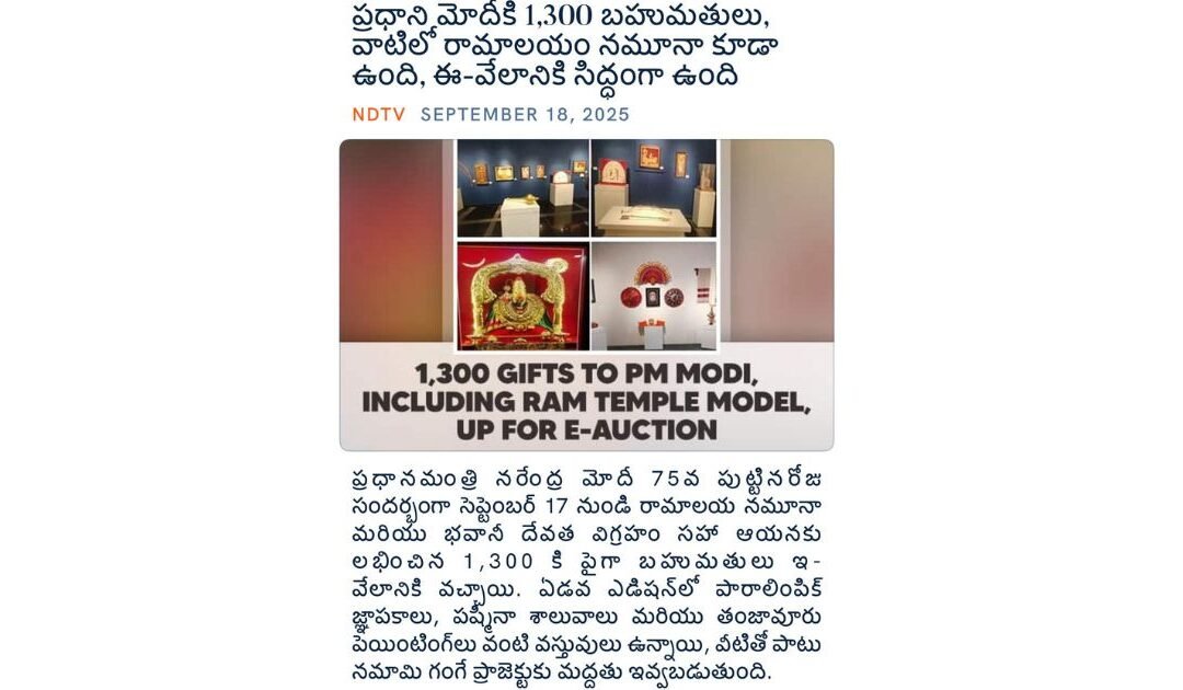 1300+ Gifts to PM Modi, Including Ram Temple Model, Up for E-Auction