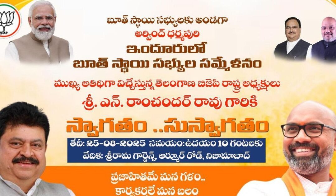 Booth Level Members & Karyakarta Atmiya Sammelanam in Indur