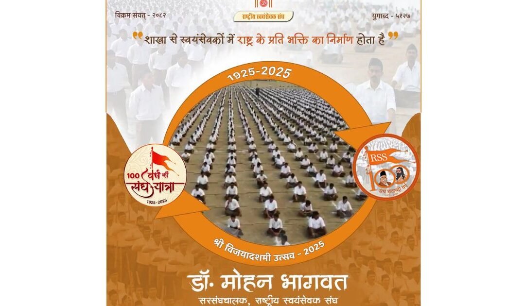 Rashtriya Swayamsevak Sangh @100 🚩